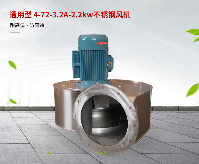 不鏽鋼耐高溫風機（jī）