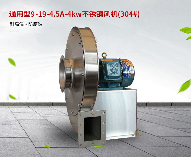 通（tōng）用型不（bú）鏽鋼風機價格